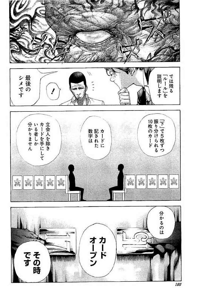 Usogui - Chapter 449 - Page 6